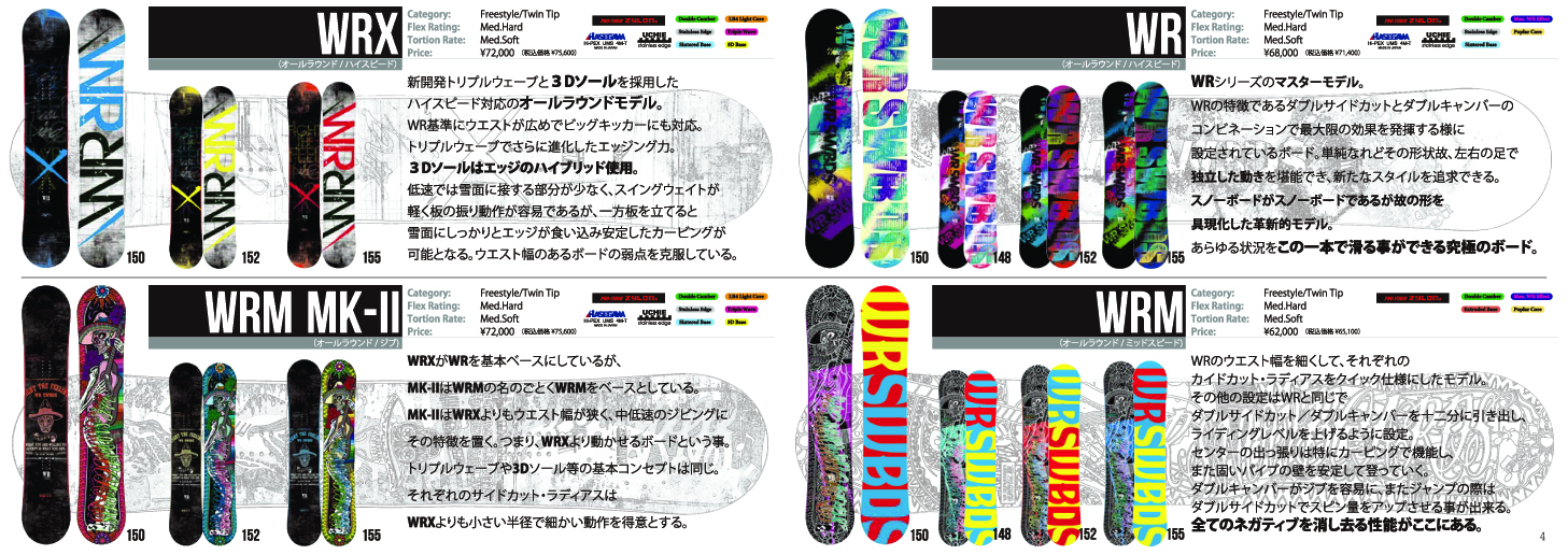 WR SNOWBOARDS カタログ１２－１３: WR*BLOG (WR Project 試乗レポート）